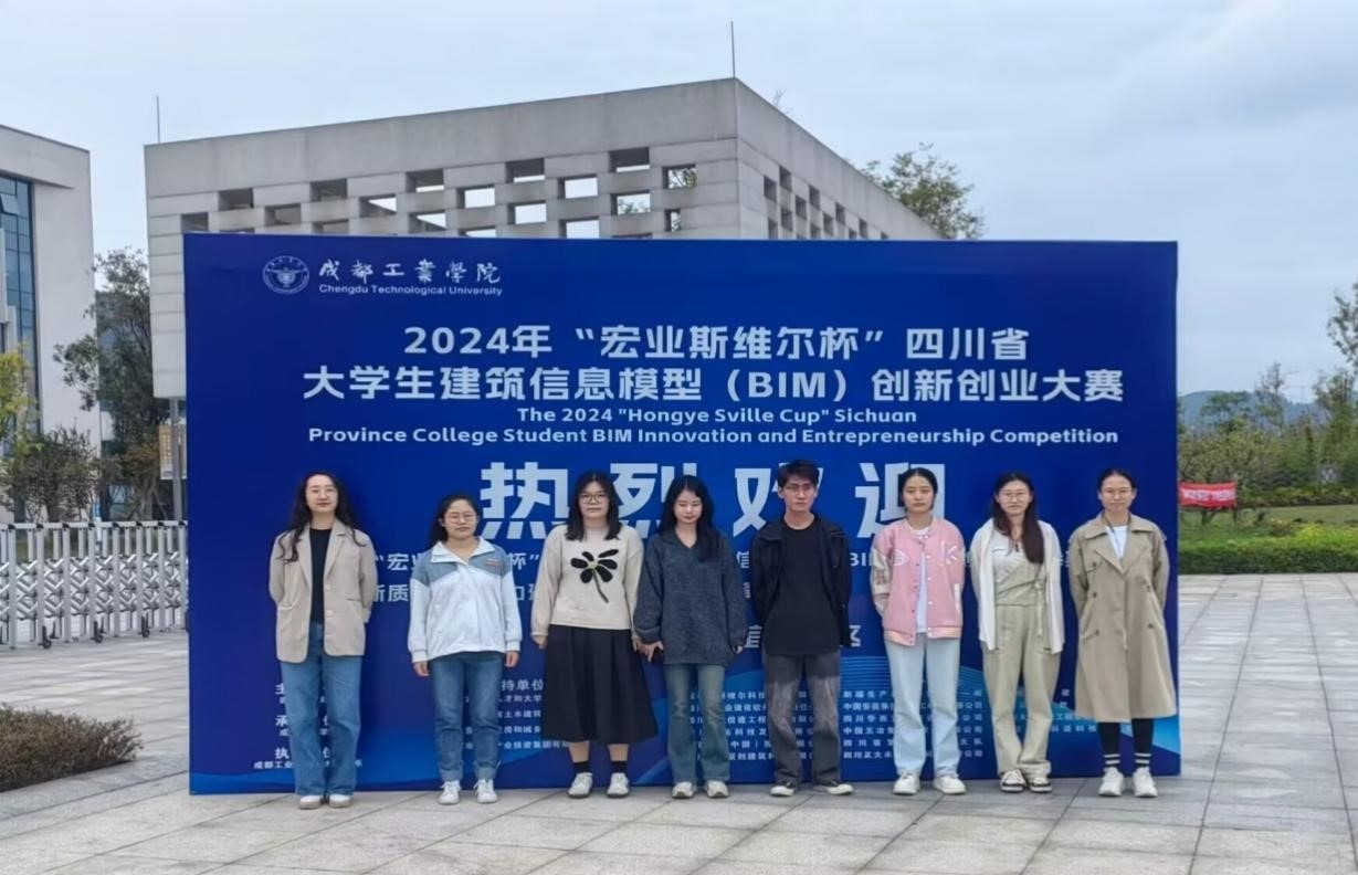 公司学子在2024年“宏业斯维尔杯”四川省老员工建筑信息模型（BIM）创新创业大赛中获佳绩